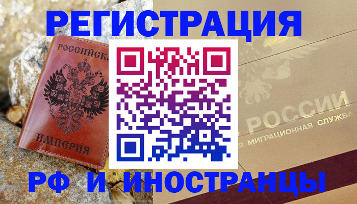 временная регистрация 2025 в Торжоке